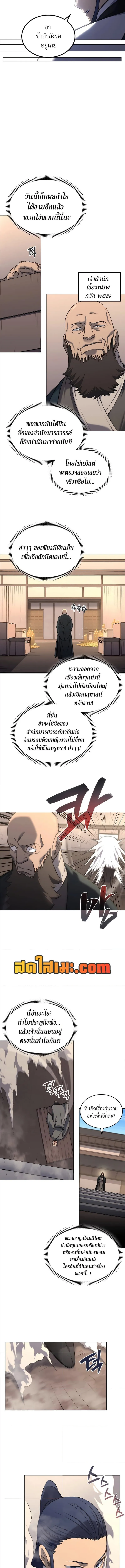 หน้าที่ 6 ของ Chronicles of Heavenly Demon ตอนที่ 251