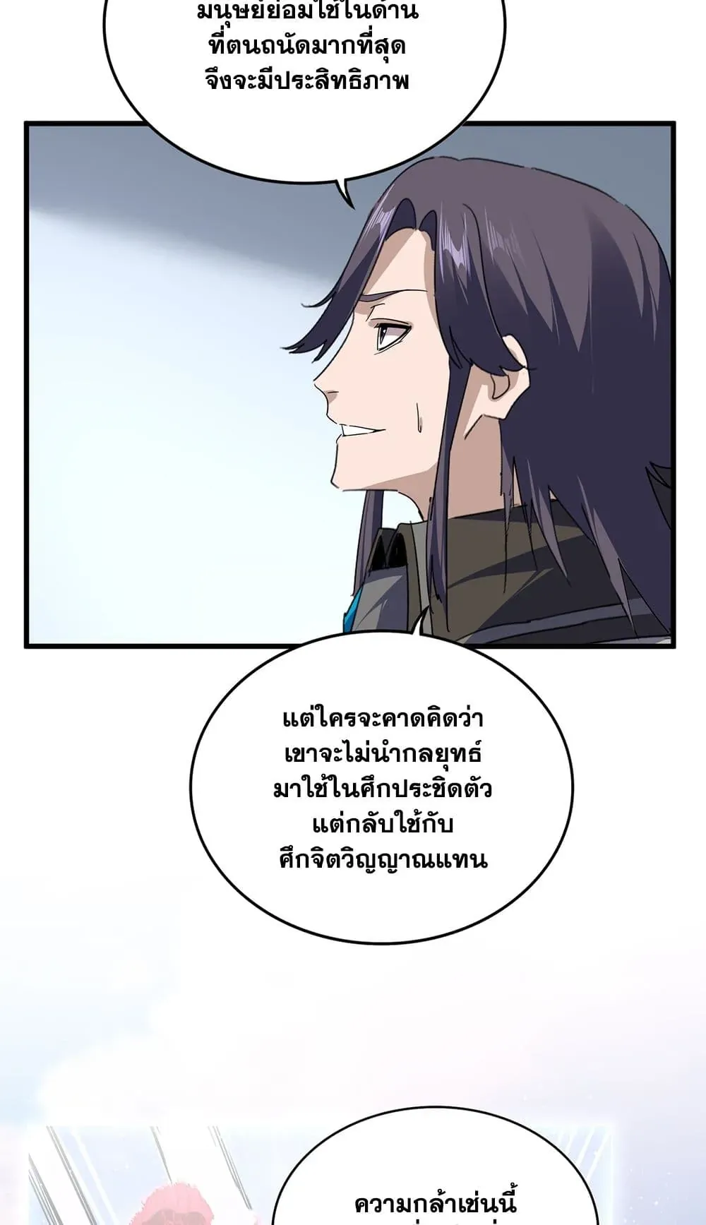 หน้าที่ 52 ของ Magic Emperor ตอนที่ 727