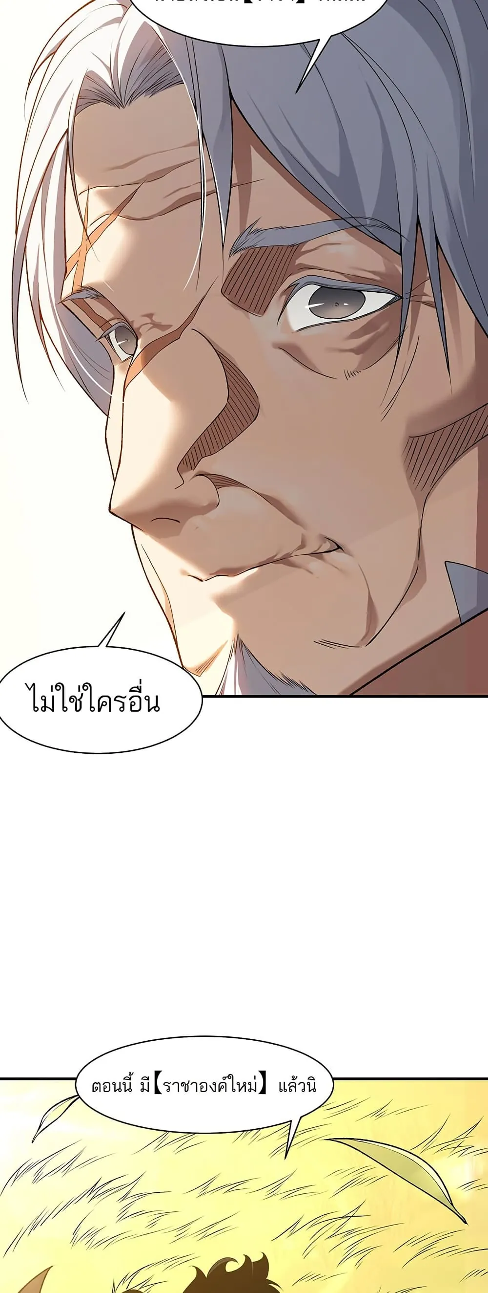 หน้าที่ 32 ของ Demonic Evolution ตอนที่ 110