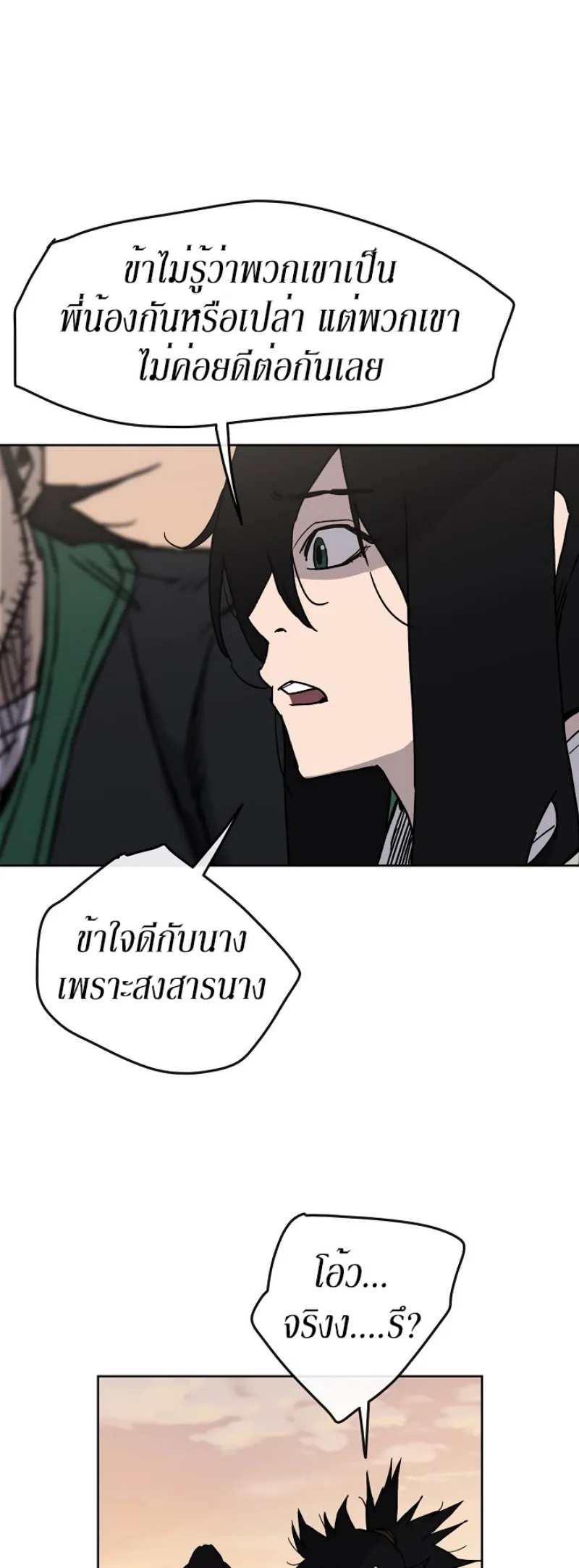 หน้าที่ 52 ของ The Undefeatable Swordsman ตอนที่ 13