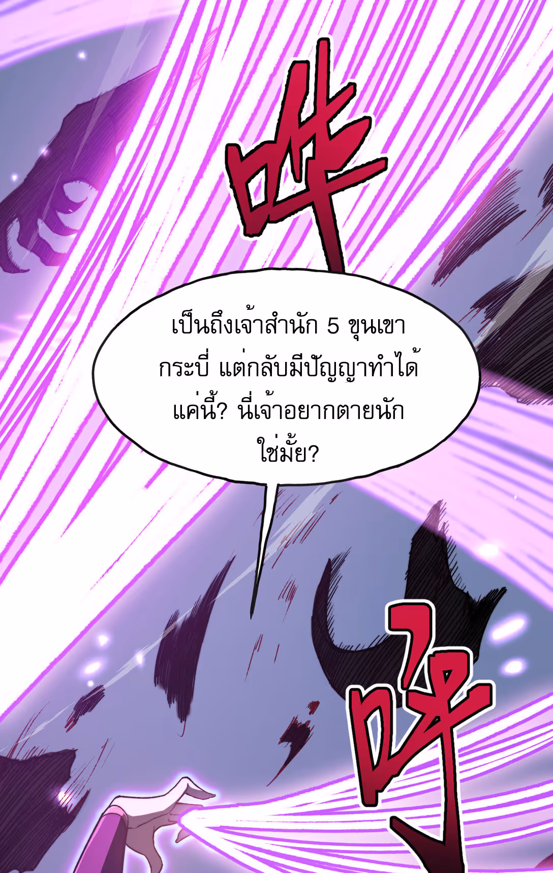 หน้าที่ 12 ของ Reborn As The Heavenly Martial Demon ตอนที่ 2