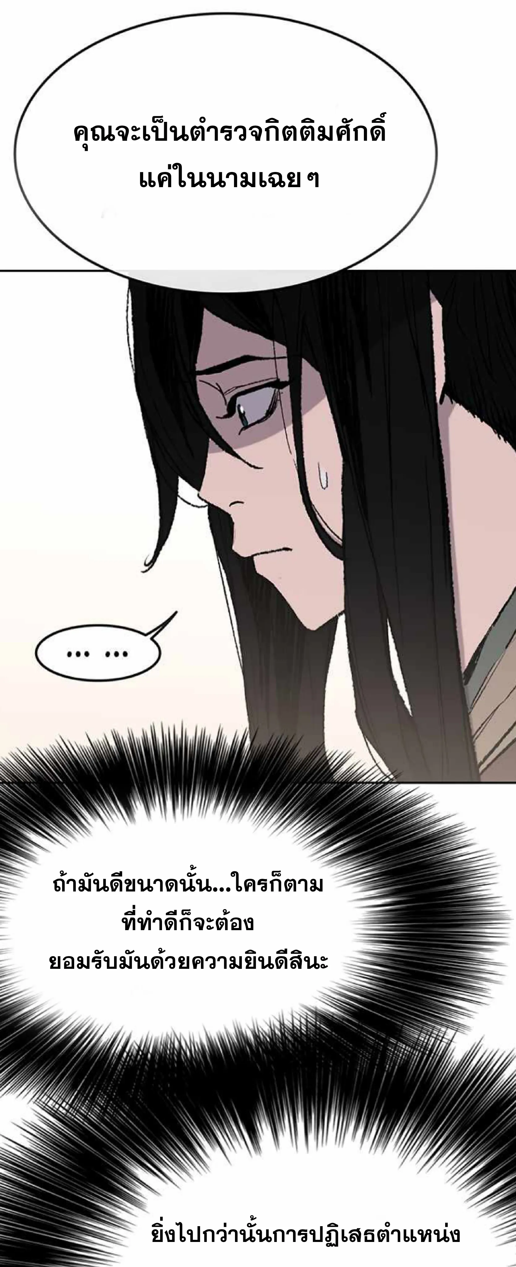 หน้าที่ 14 ของ The Undefeatable Swordsman ตอนที่ 60