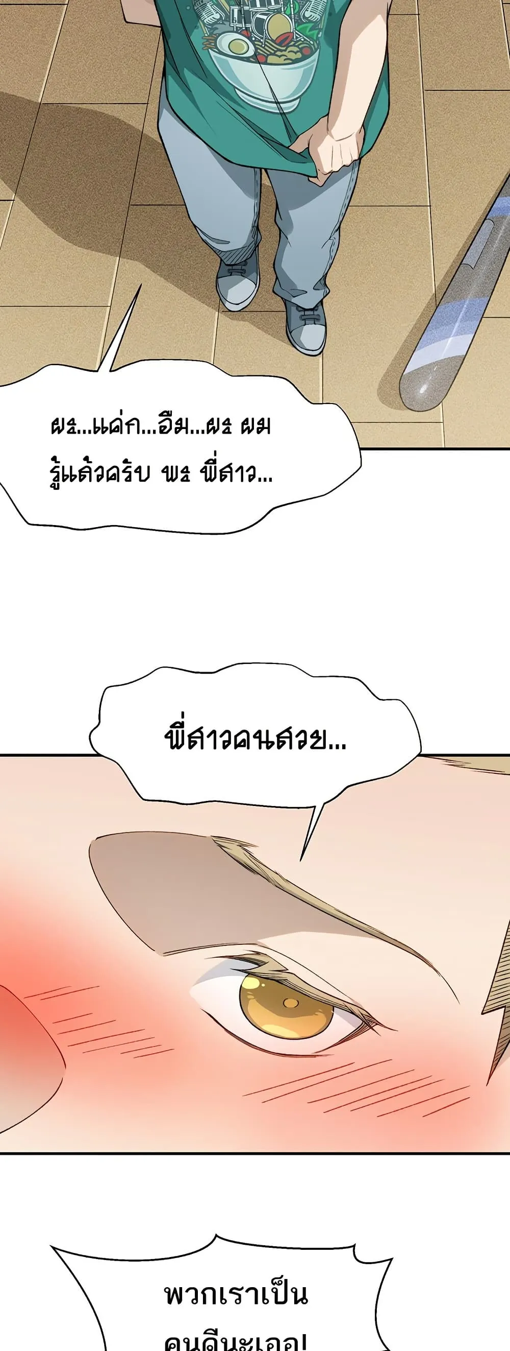 หน้าที่ 5 ของ Demonic Evolution ตอนที่ 110