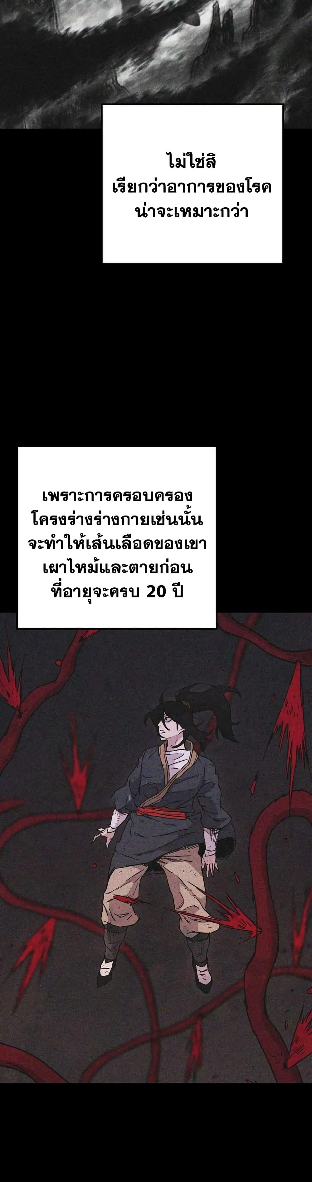 หน้าที่ 23 ของ The Undefeatable Swordsman ตอนที่ 153