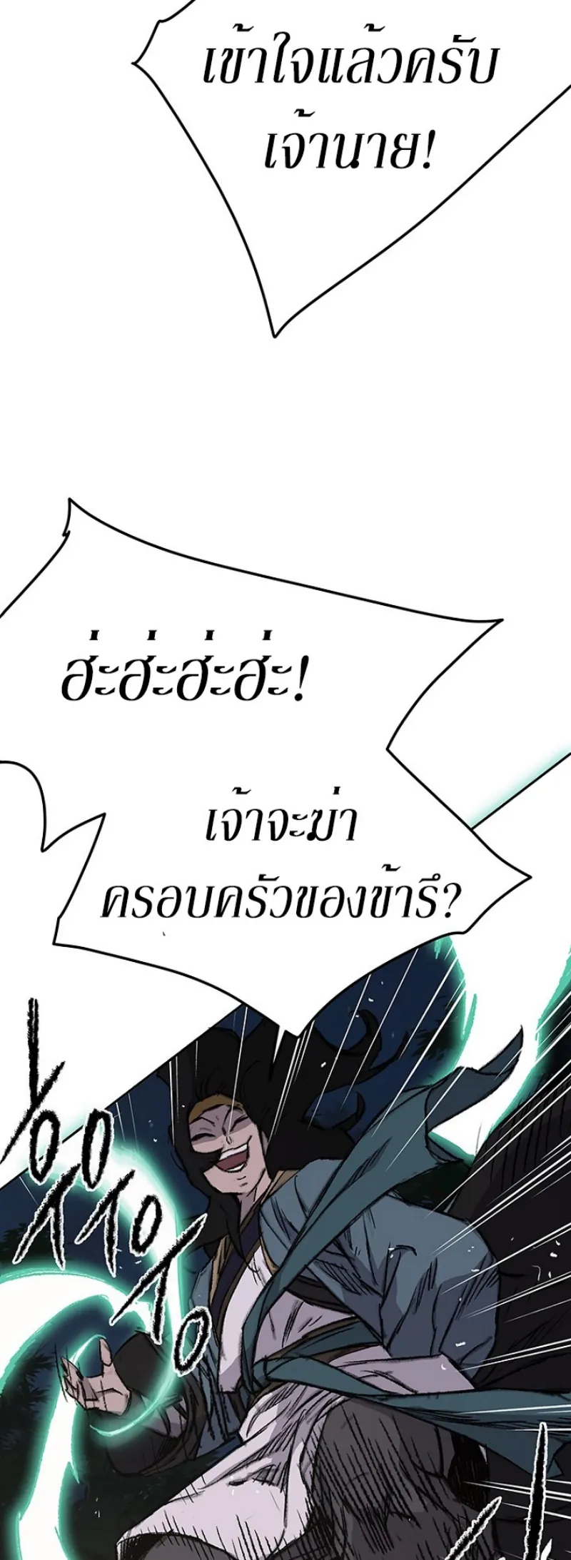 หน้าที่ 41 ของ The Undefeatable Swordsman ตอนที่ 39