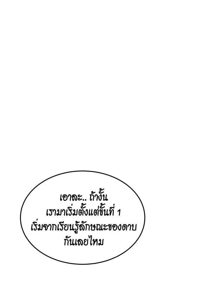หน้าที่ 71 ของ Auto Hunting With My Clones ตอนที่ 80