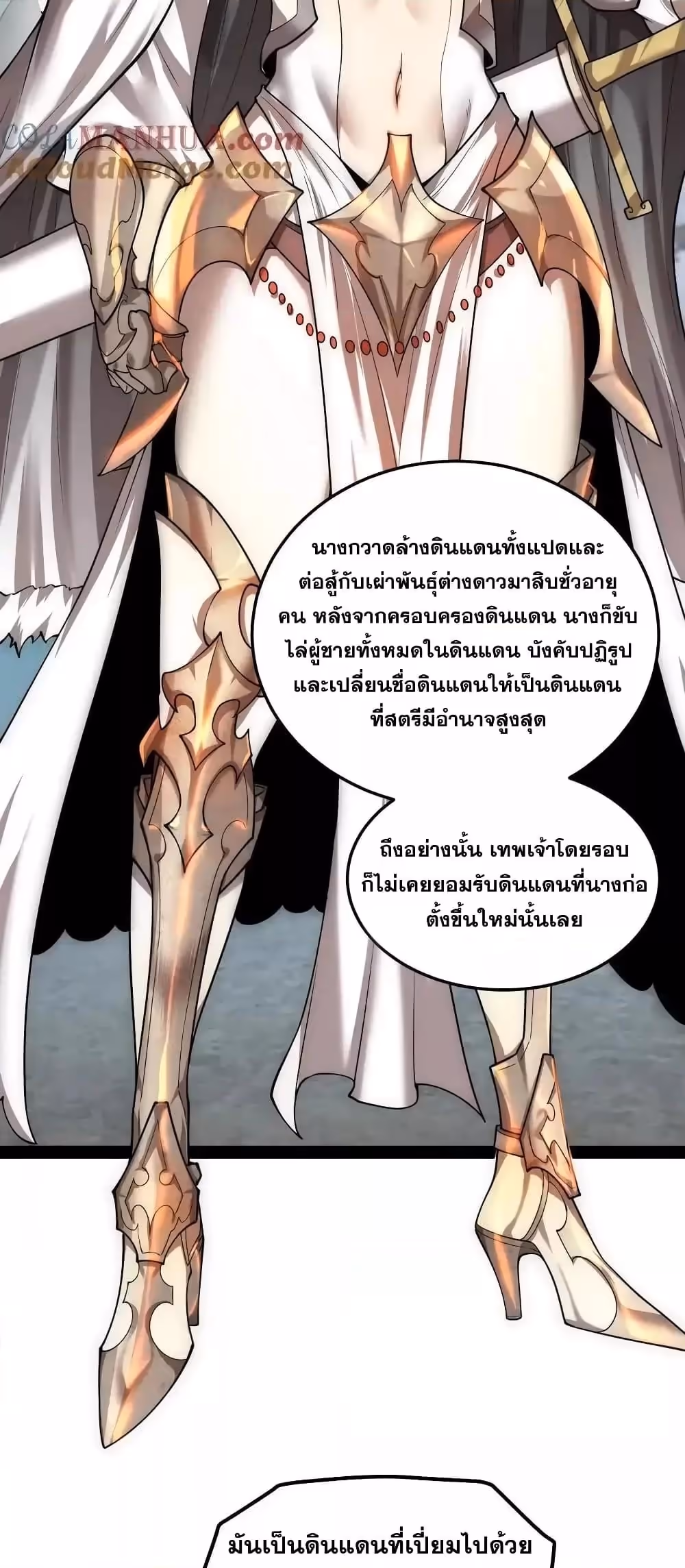 หน้าที่ 25 ของ Invincible at The Start ตอนที่ 109