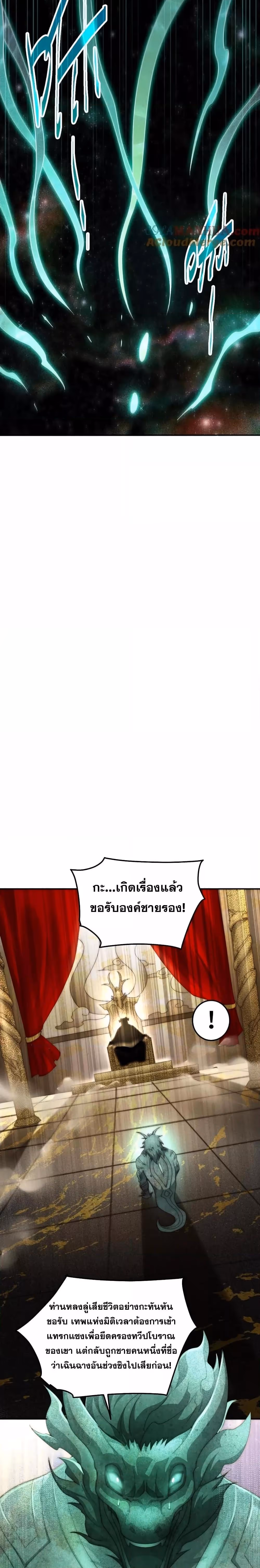 หน้าที่ 18 ของ Invincible at The Start ตอนที่ 98
