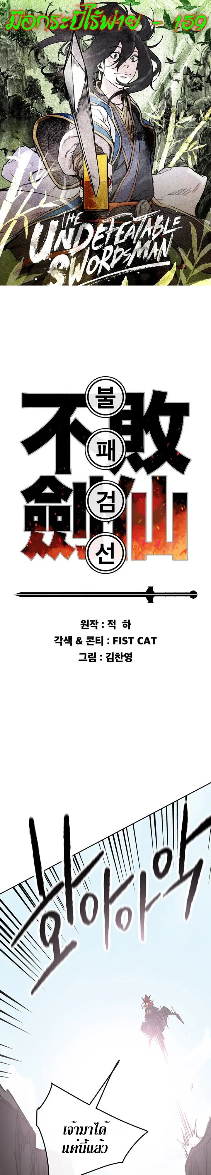 หน้าที่ 1 ของ The Undefeatable Swordsman ตอนที่ 159