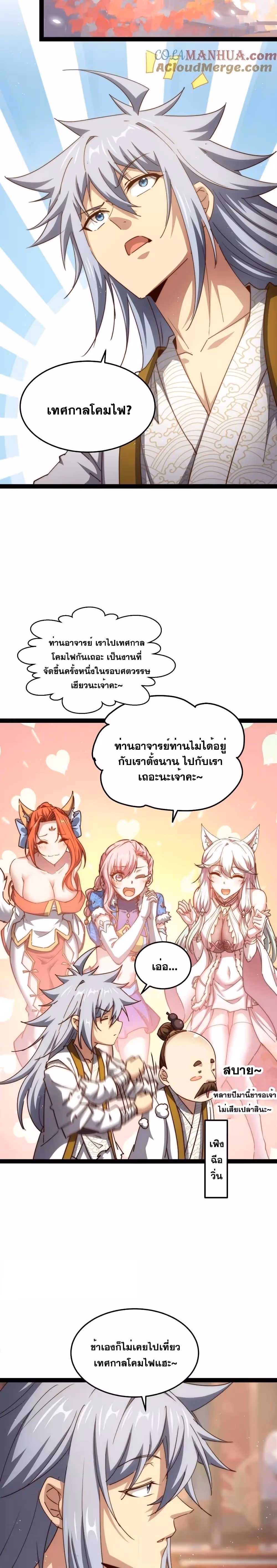 หน้าที่ 19 ของ Invincible at The Start ตอนที่ 102