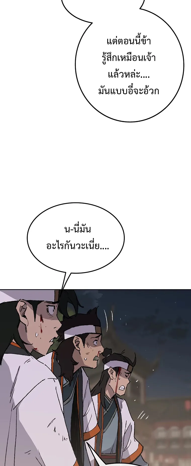 หน้าที่ 62 ของ The Undefeatable Swordsman ตอนที่ 87