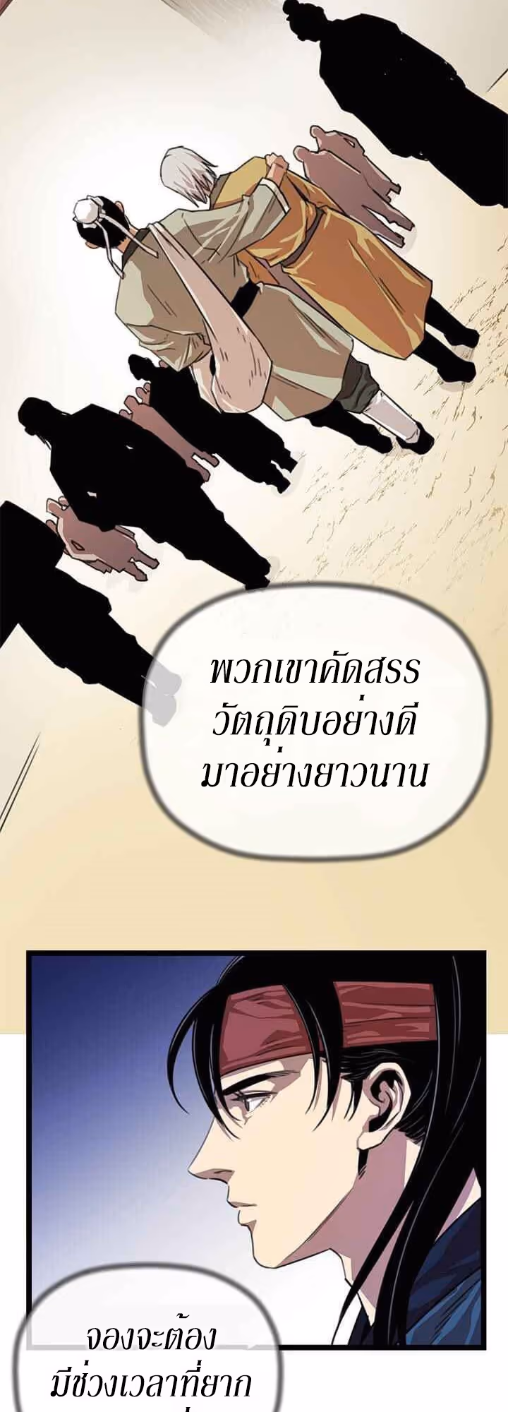 หน้าที่ 45 ของ Return of the Bachelo ตอนที่ 2