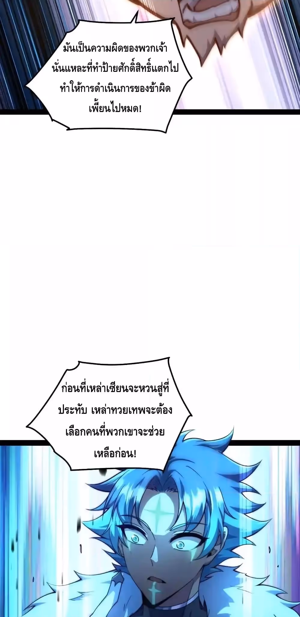 หน้าที่ 10 ของ Invincible at The Start ตอนที่ 111