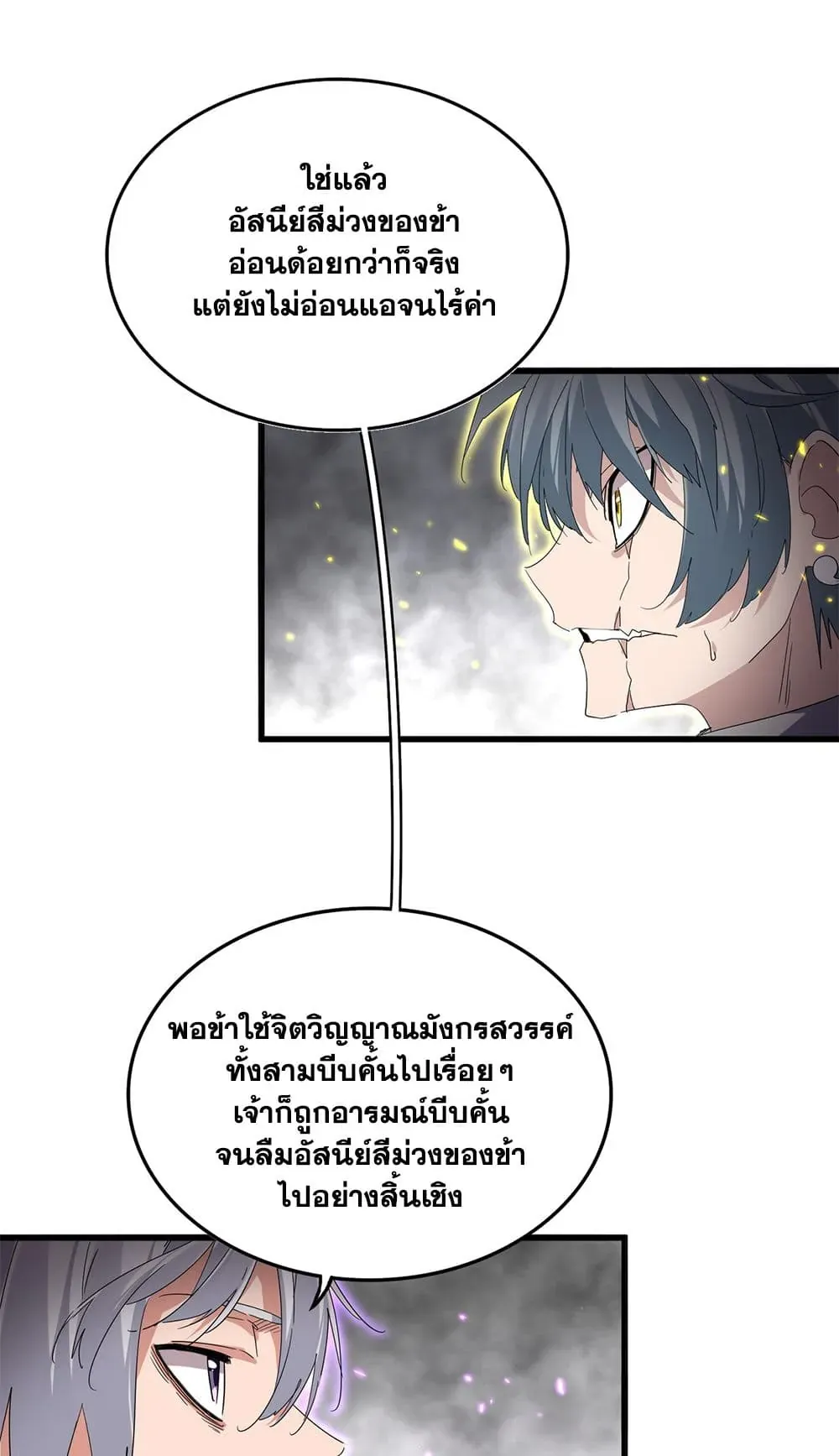 หน้าที่ 10 ของ Magic Emperor ตอนที่ 727