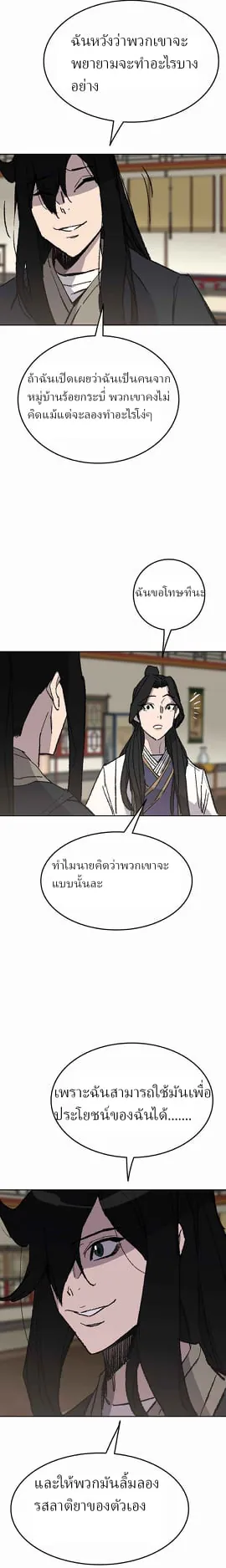หน้าที่ 24 ของ The Undefeatable Swordsman ตอนที่ 53