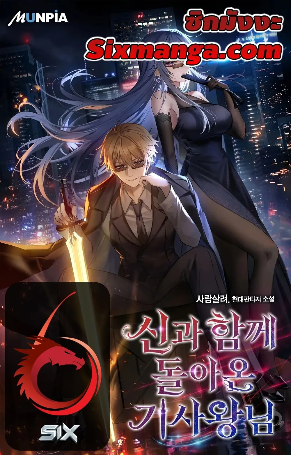 หน้าที่ 1 ของ The Knight King Who Returned with a God ตอนที่ 112