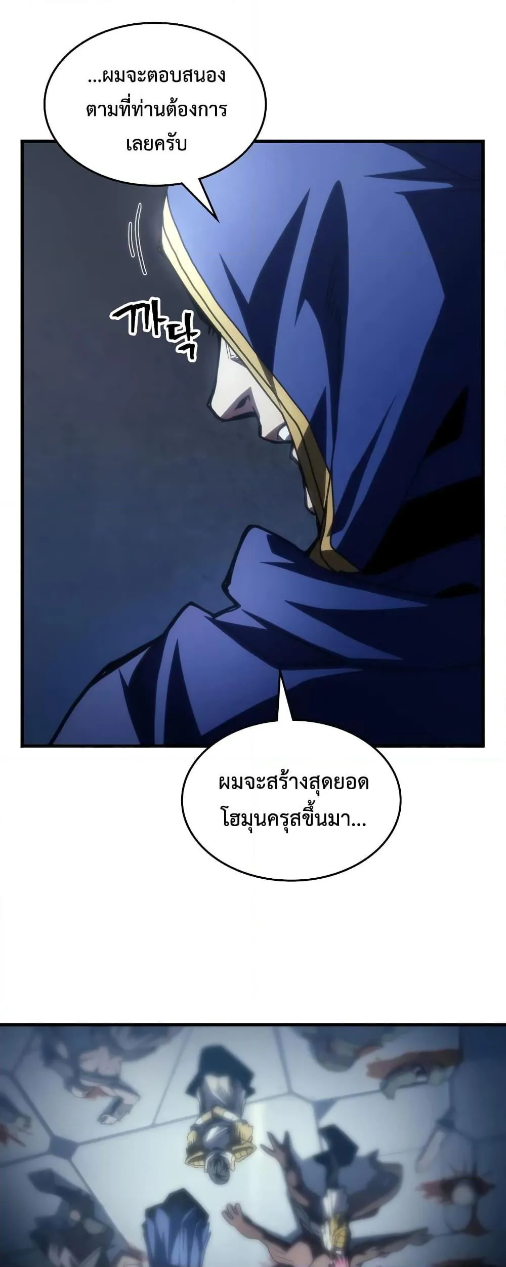 หน้าที่ 48 ของ Mr Devourer Please Act Like a Final Boss ตอนที่ 52