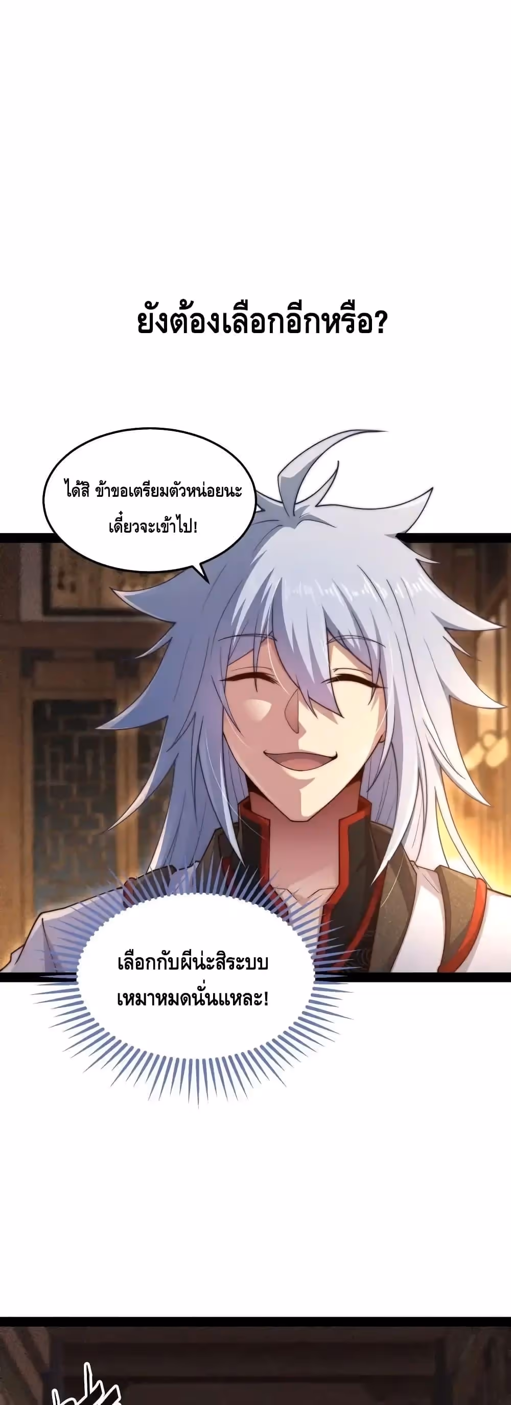 หน้าที่ 14 ของ Invincible at The Start ตอนที่ 107