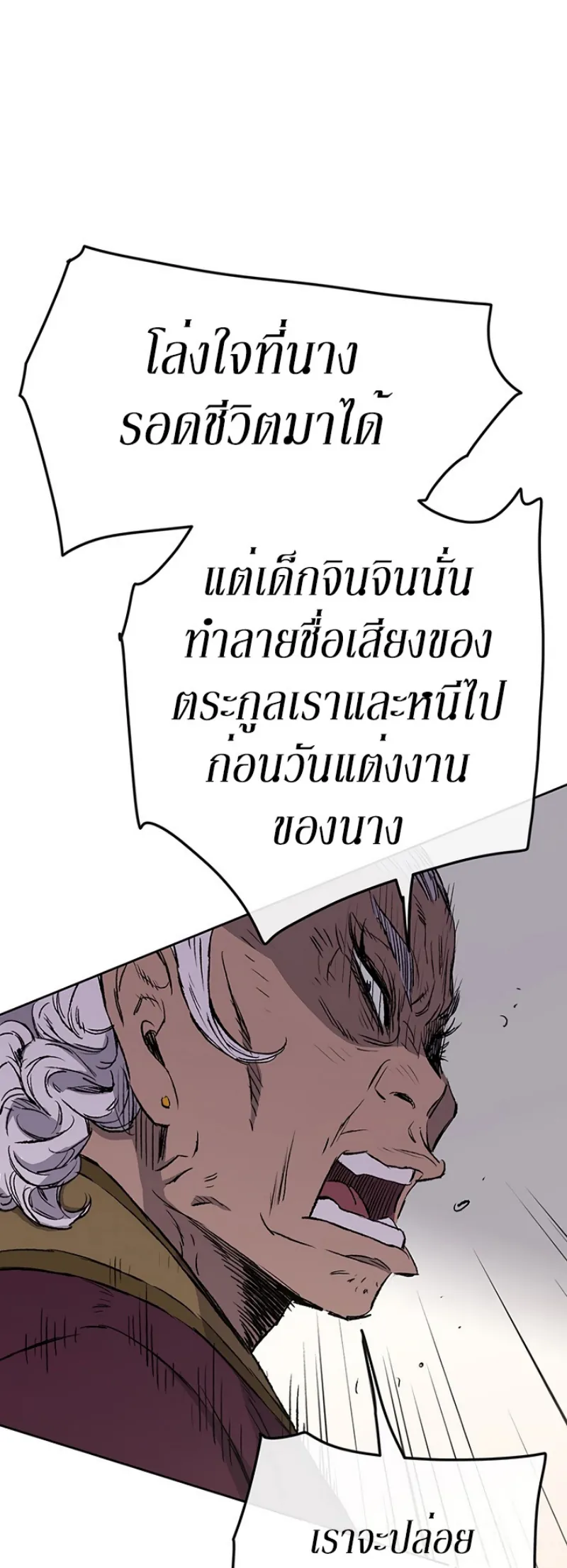 หน้าที่ 38 ของ The Undefeatable Swordsman ตอนที่ 42