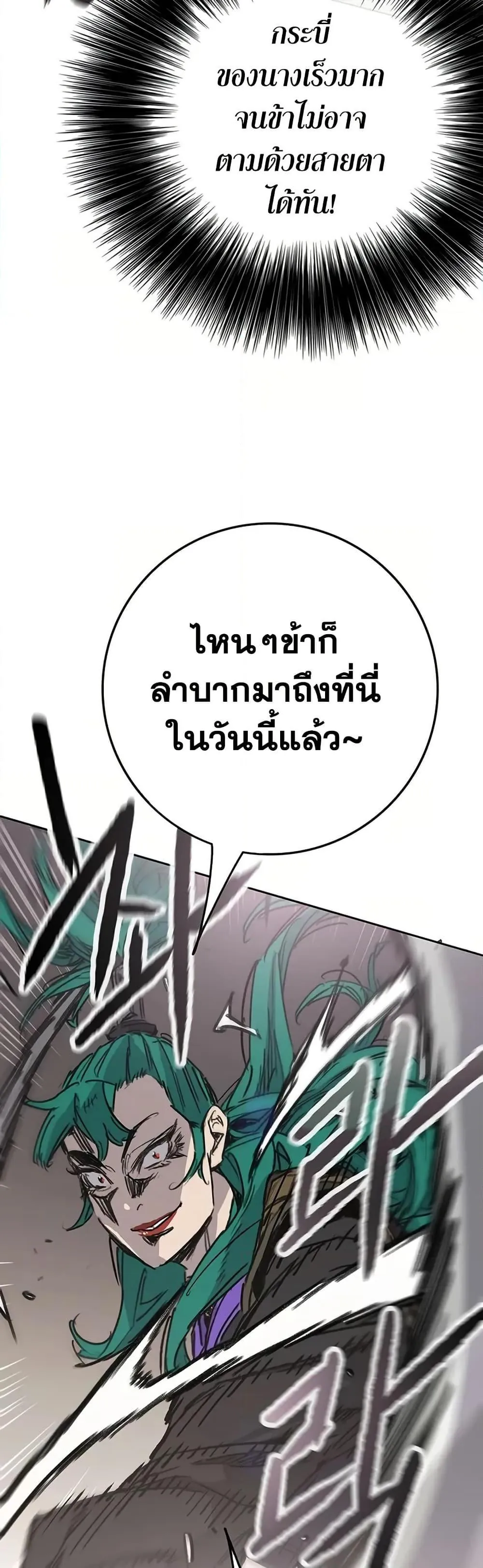 หน้าที่ 25 ของ The Undefeatable Swordsman ตตอนที่ 235