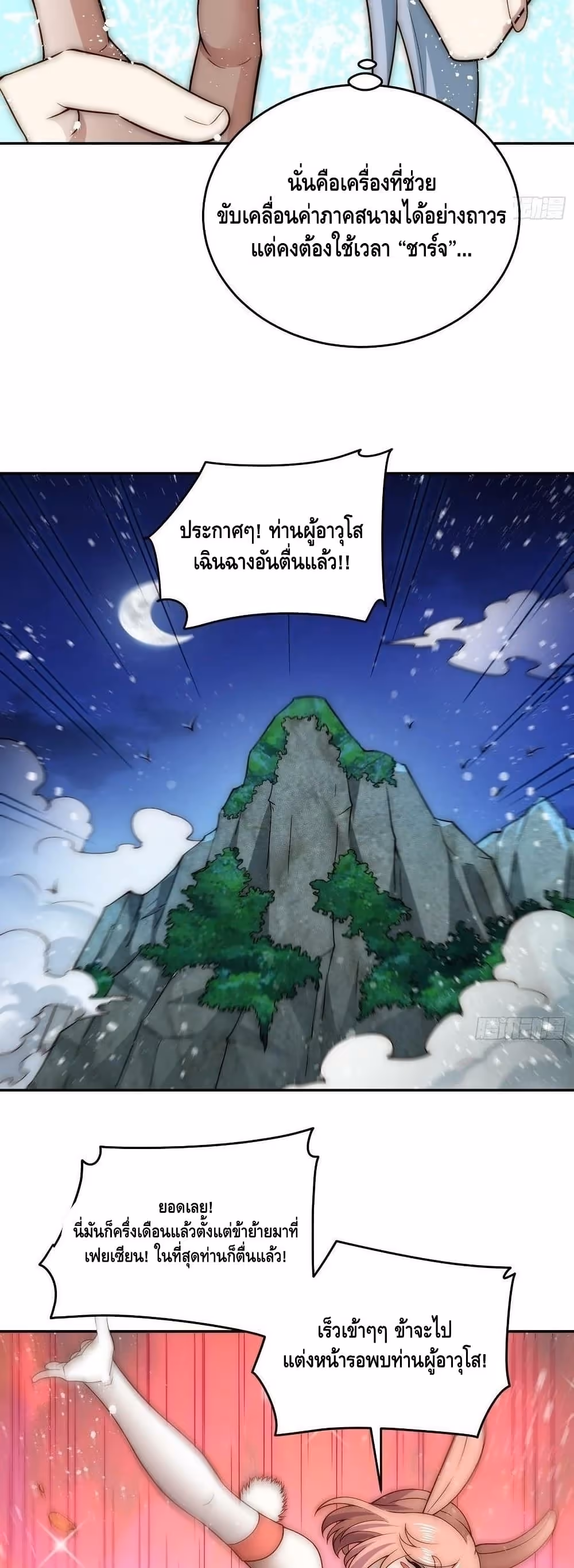 หน้าที่ 21 ของ Invincible at The Start ตอนที่ 43