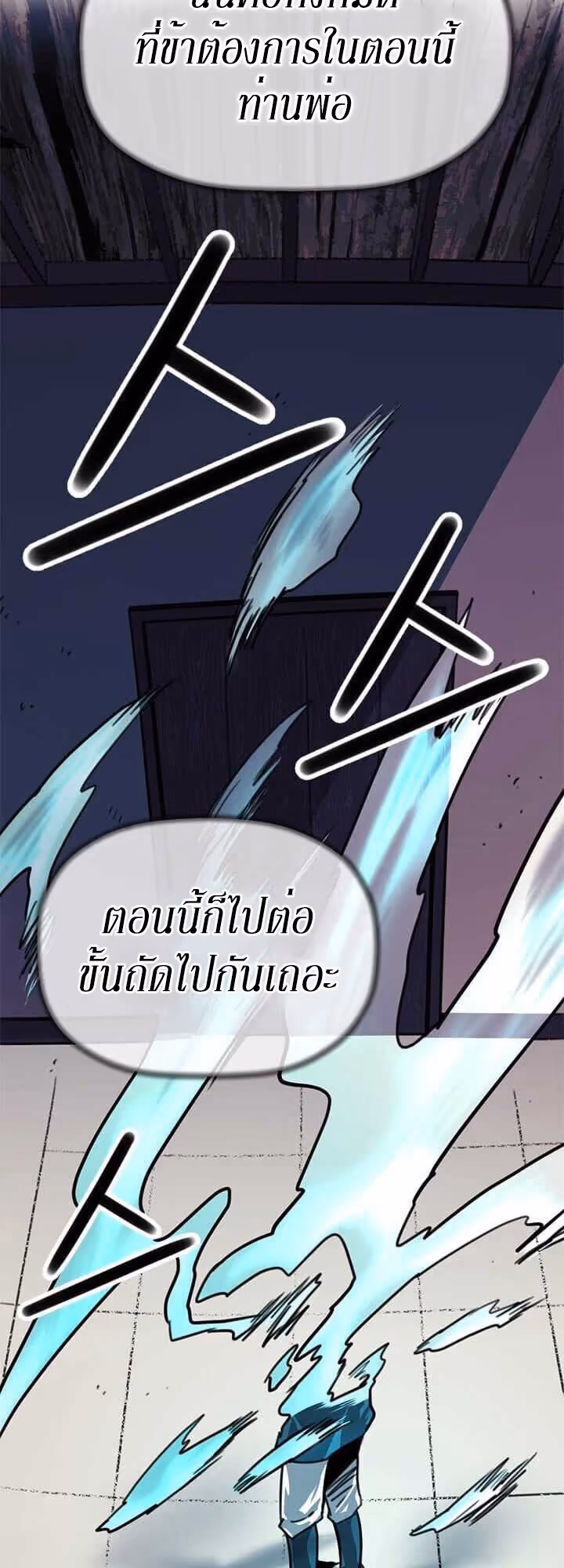 หน้าที่ 56 ของ Return of the Bachelo ตอนที่ 3