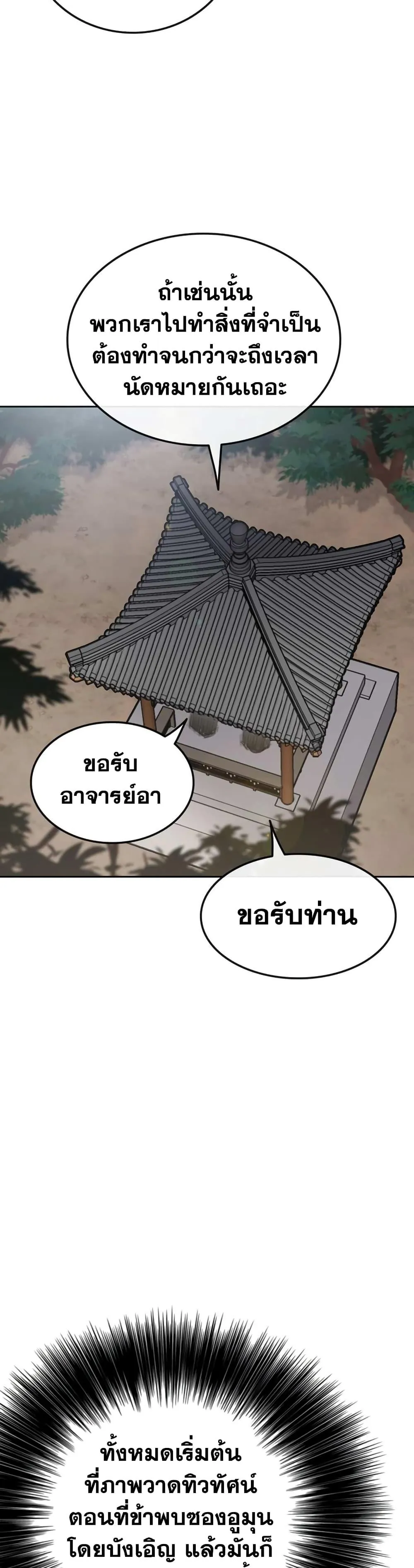 หน้าที่ 8 ของ The Undefeatable Swordsman ตอนที่ 153