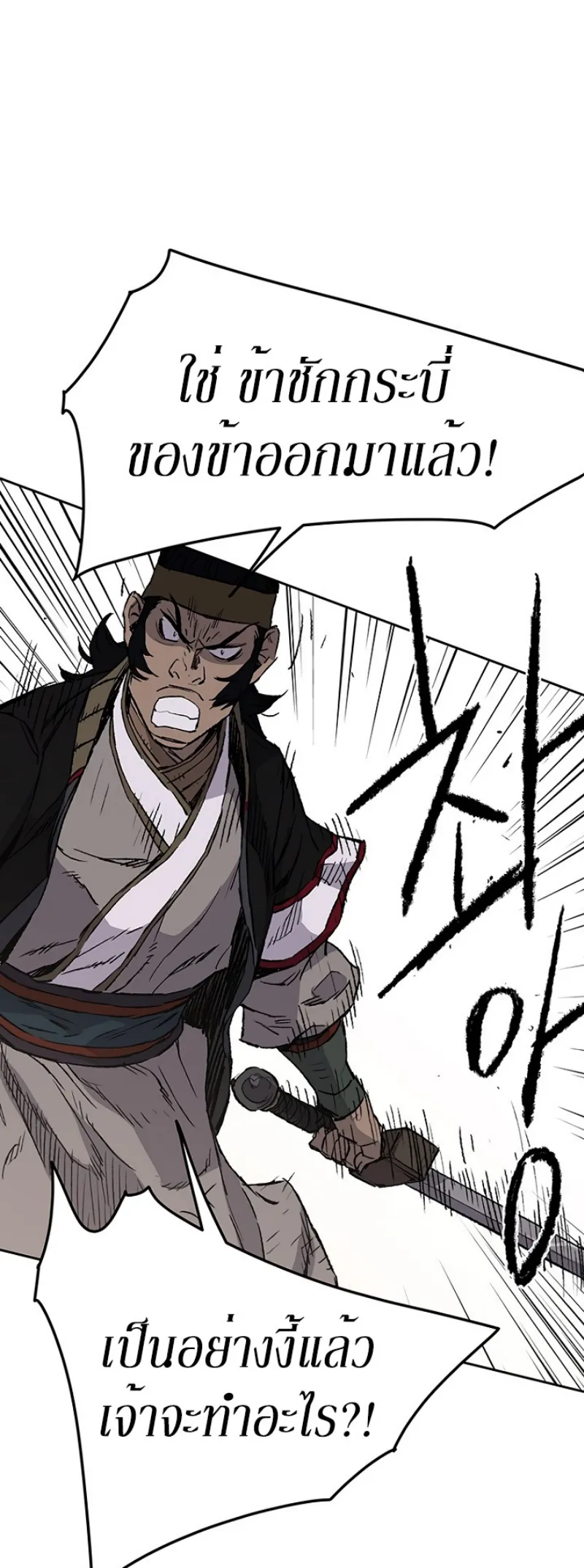 หน้าที่ 22 ของ The Undefeatable Swordsman ตอนที่ 41