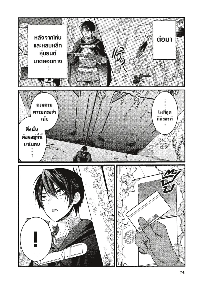 หน้าที่ 6 ของ Otome Game Sekai Wa Mob Ni Kibishii Sekai Desu ตอนที่ 3