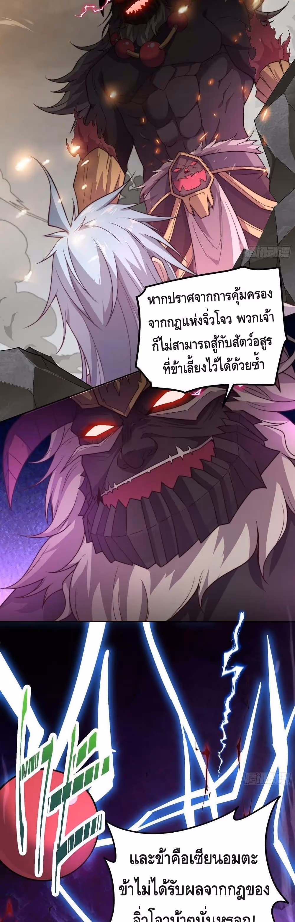 หน้าที่ 4 ของ Invincible at The Start ตอนที่ 39