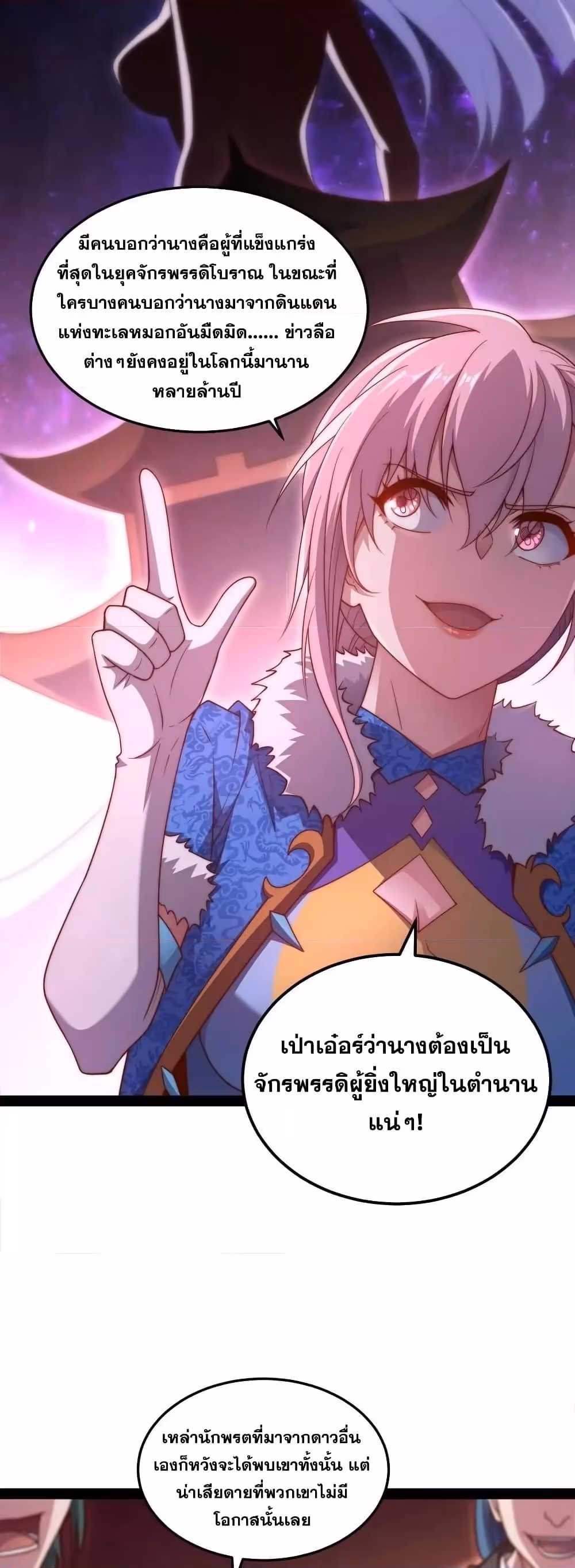 หน้าที่ 16 ของ Invincible at The Start ตอนที่ 103