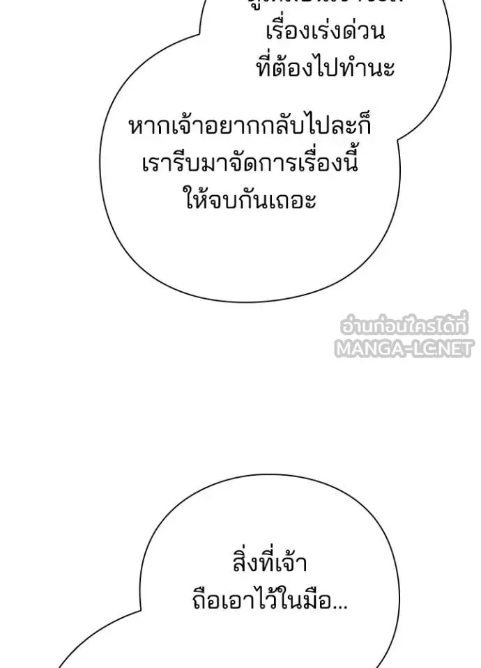 หน้าที่ 61 ของ Night of the Ogre ตอนที่ 72