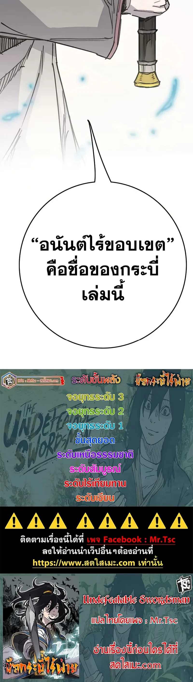 หน้าที่ 18 ของ The Undefeatable Swordsman ตอนที่ 231
