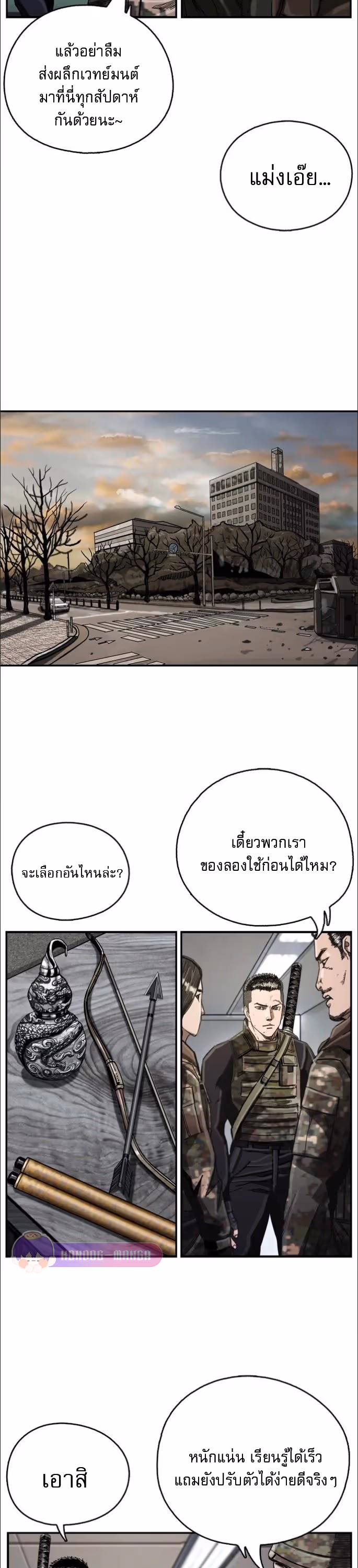 หน้าที่ 11 ของ The First Hunter ตอนที่ 17