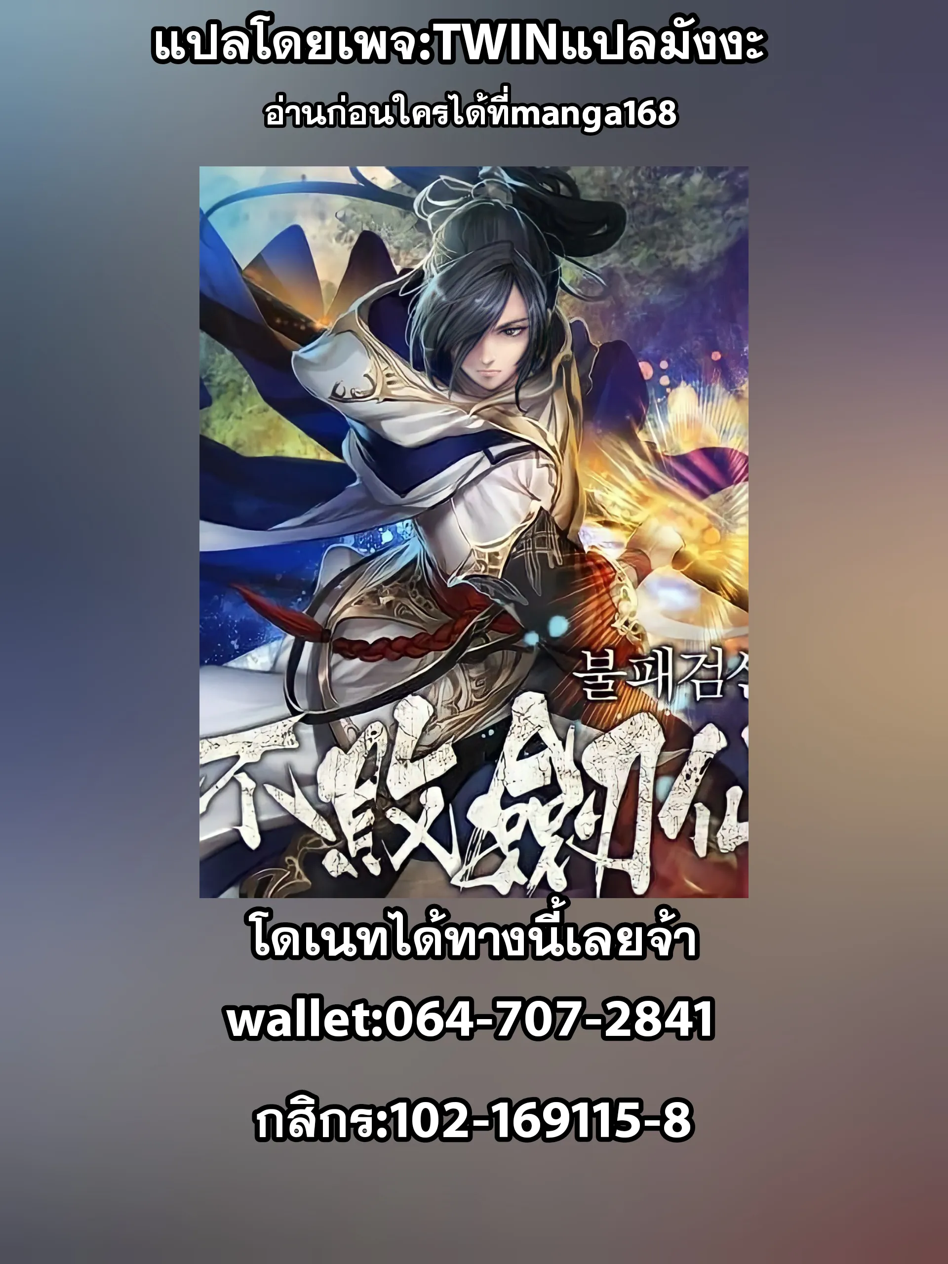 หน้าที่ 52 ของ The Undefeatable Swordsman ตอนที่ 60