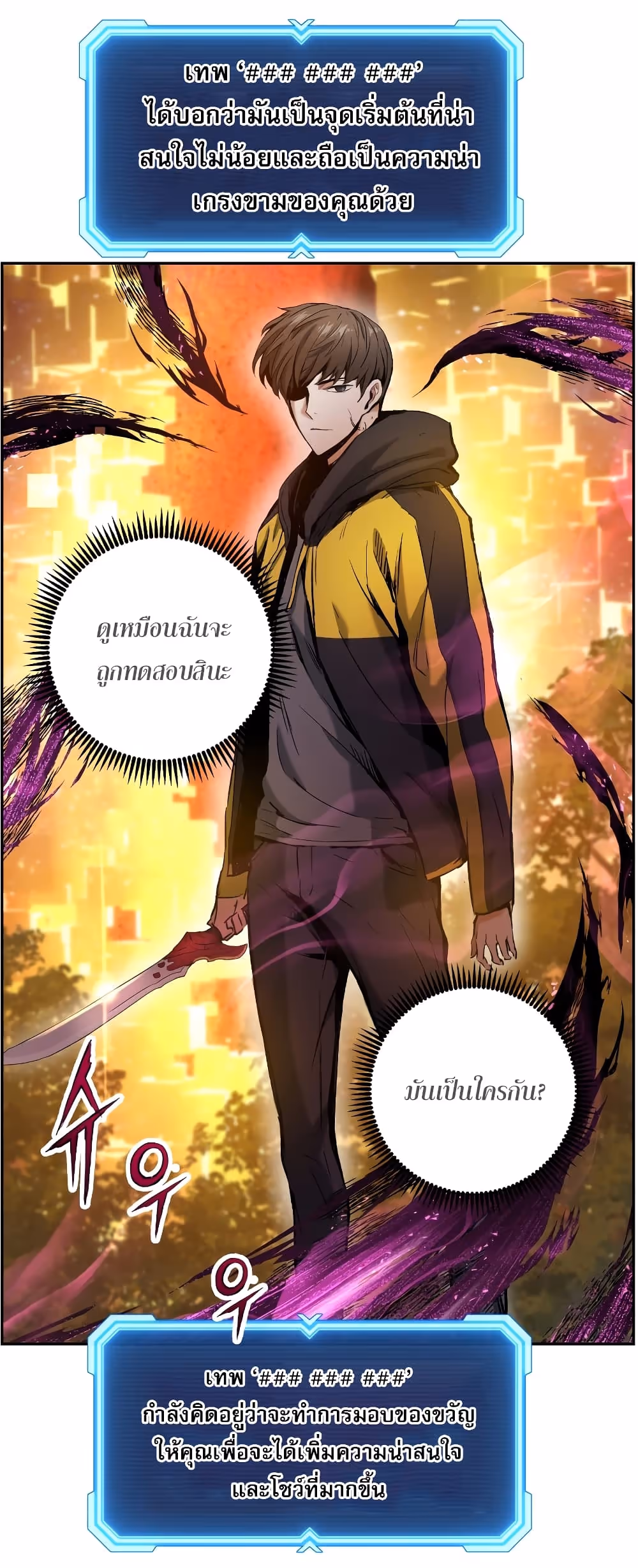 หน้าที่ 14 ของ Return Of The Shattered Constellation ตอนที่ 14