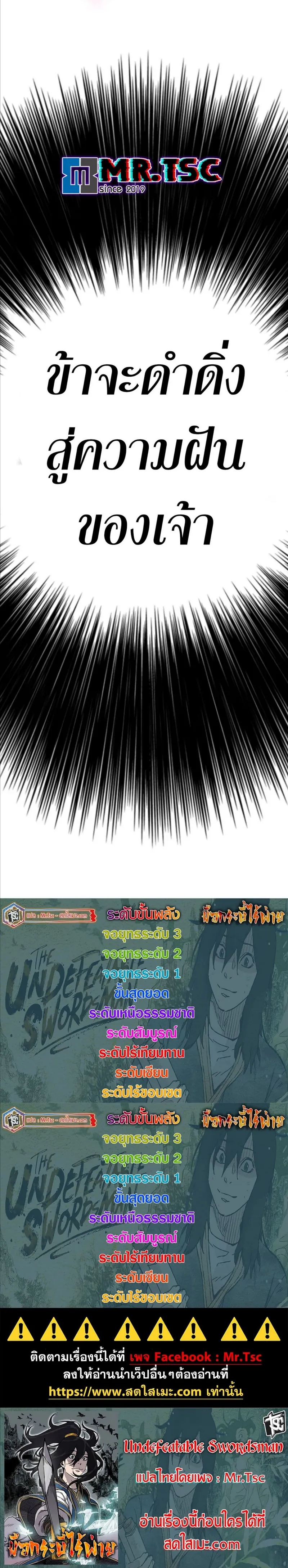 หน้าที่ 17 ของ The Undefeatable Swordsman ตอนที่ 245
