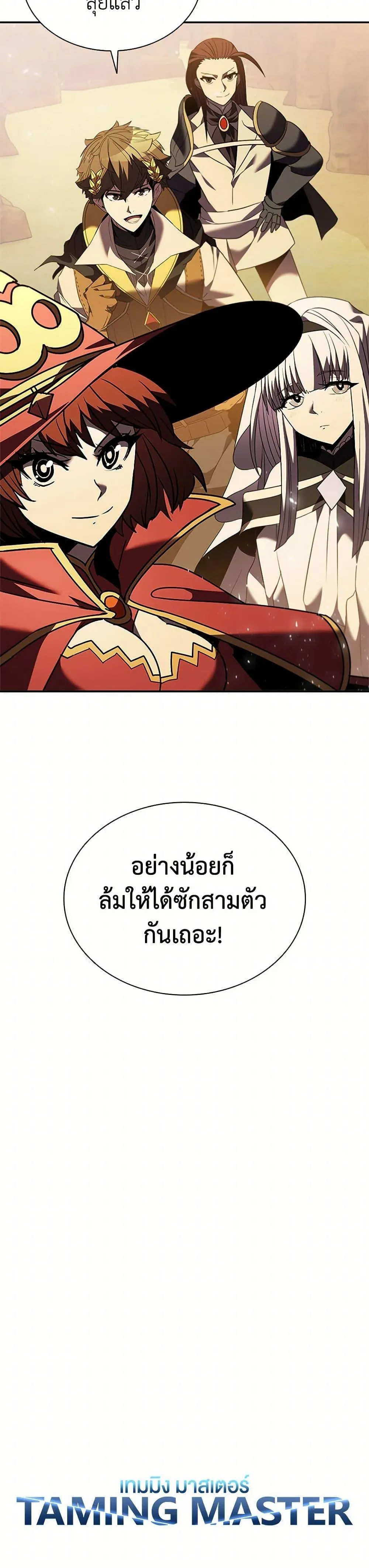 หน้าที่ 8 ของ Taming Master ตอนที่ 182