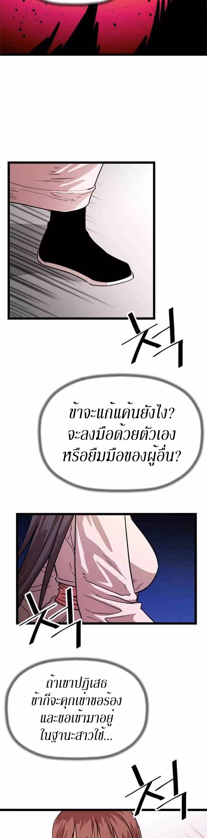 หน้าที่ 19 ของ Return of the Bachelo ตอนที่ 28