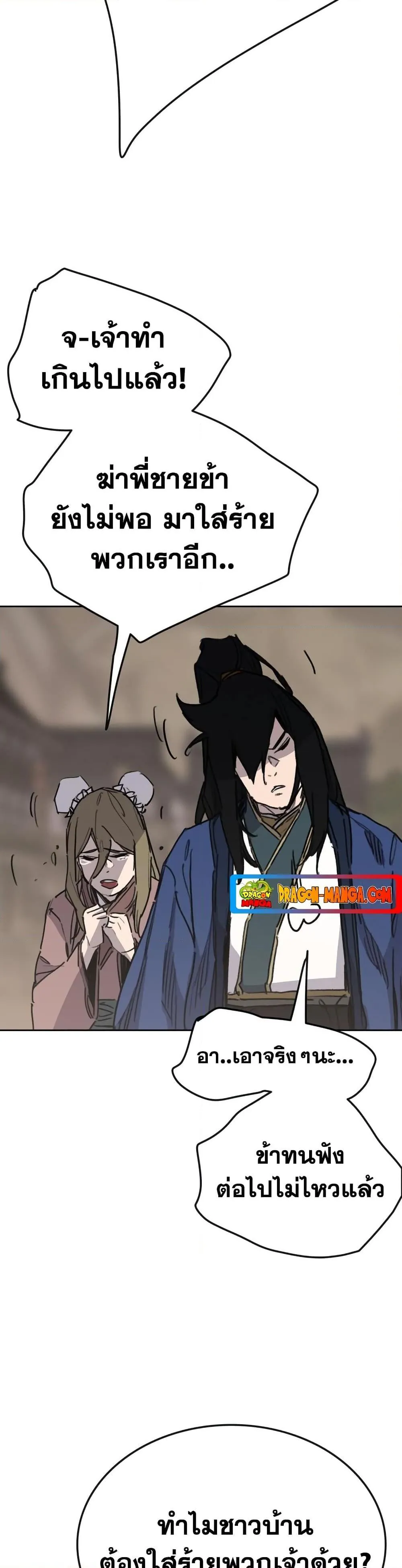 หน้าที่ 8 ของ The Undefeatable Swordsman ตอนที่ 150