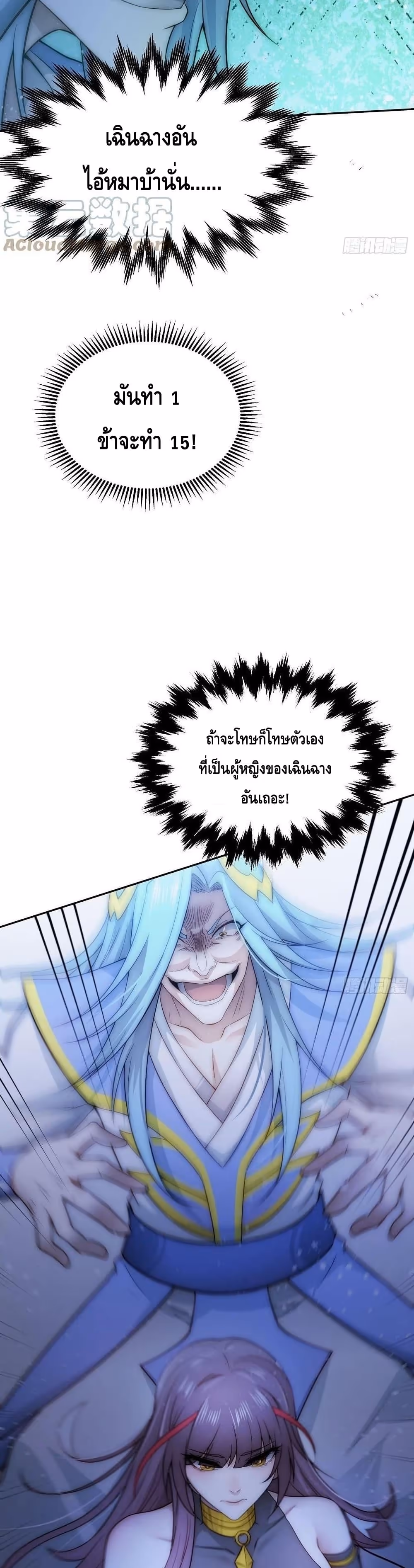 หน้าที่ 25 ของ Invincible at The Start ตอนที่ 41