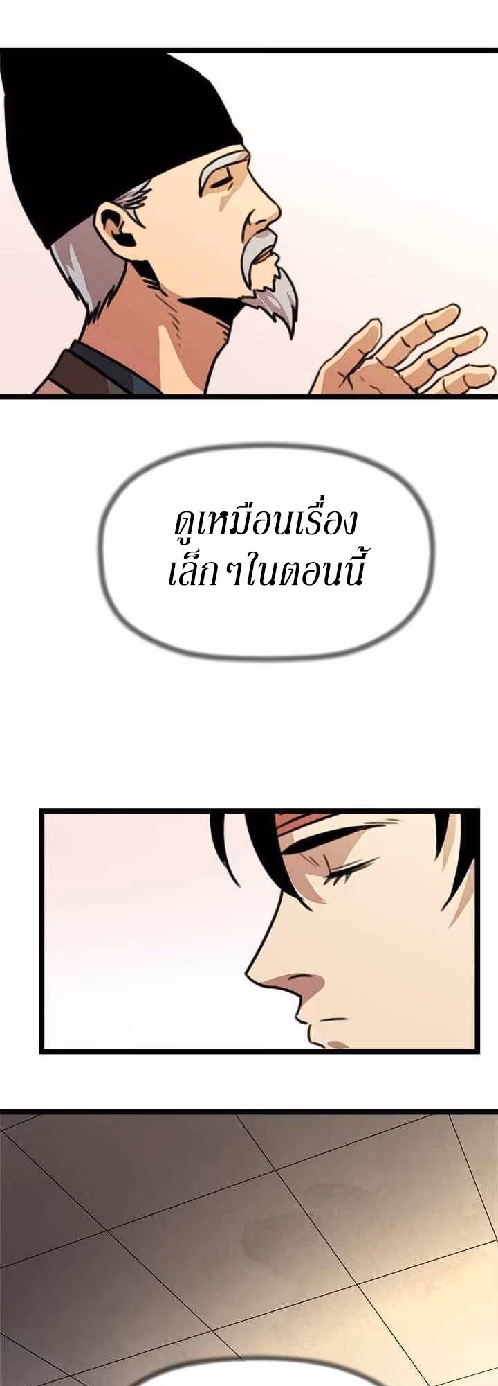 หน้าที่ 9 ของ Return of the Bachelo ตอนที่ 11