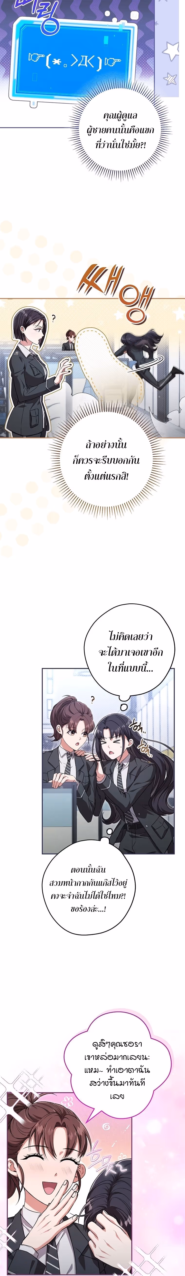 หน้าที่ 2 ของ Civil Servant Hunter’s S-Class Resignation Log ตอนที่ 18