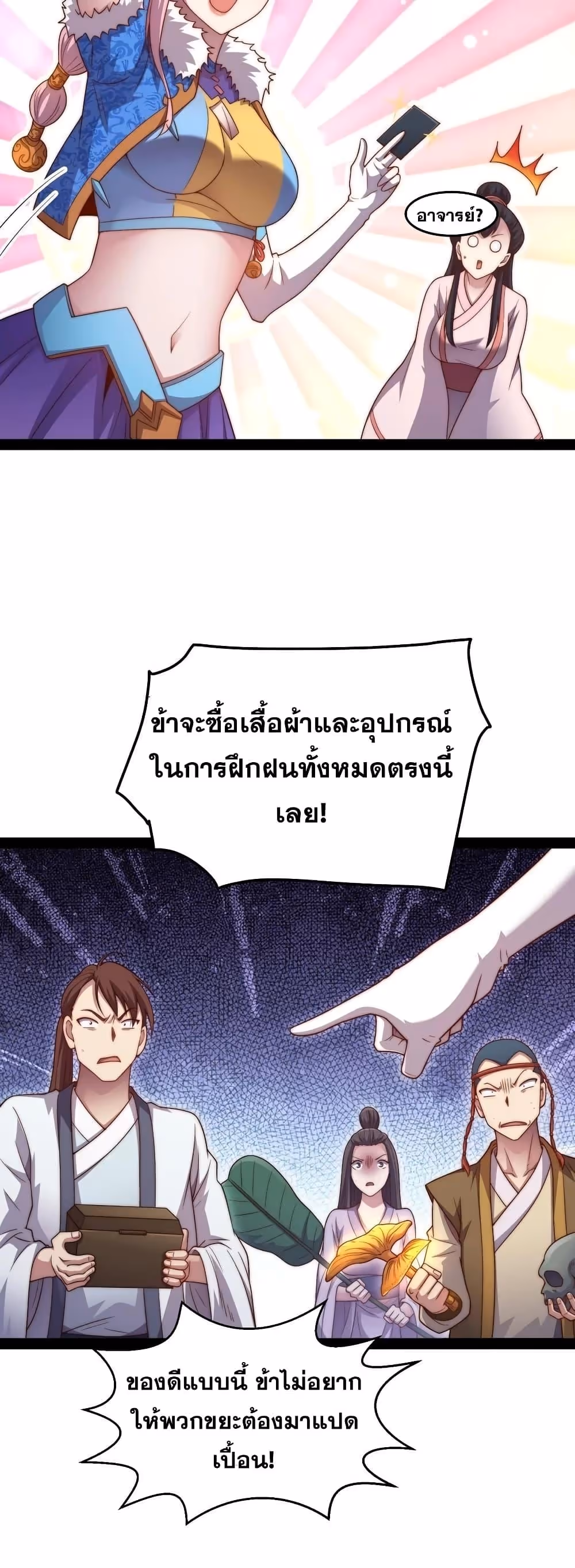 หน้าที่ 20 ของ Invincible at The Start ตอนที่ 103