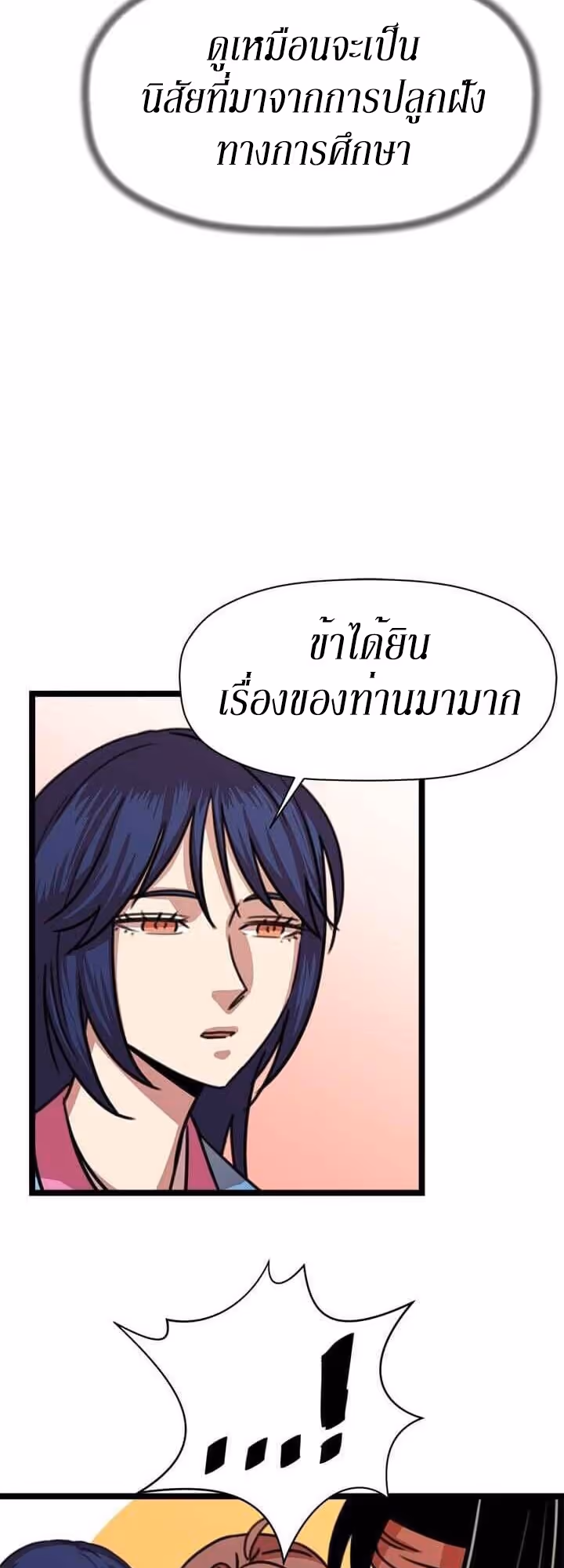 หน้าที่ 22 ของ Return of the Bachelo ตอนที่ 17