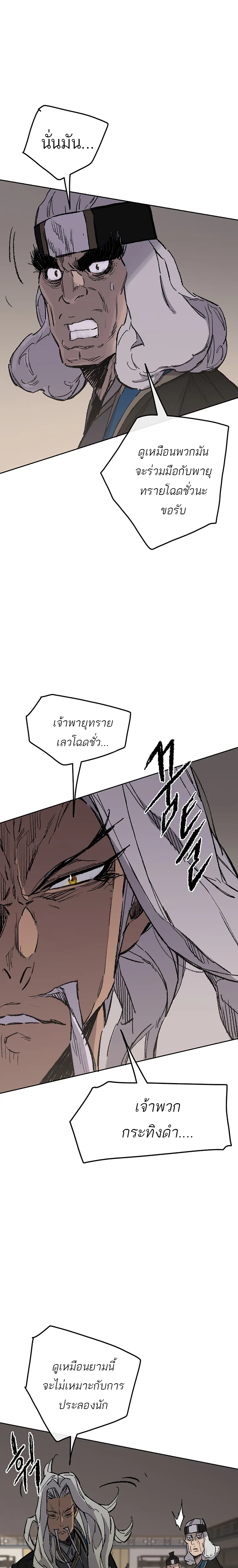 หน้าที่ 24 ของ The Undefeatable Swordsman ตอนที่ 95
