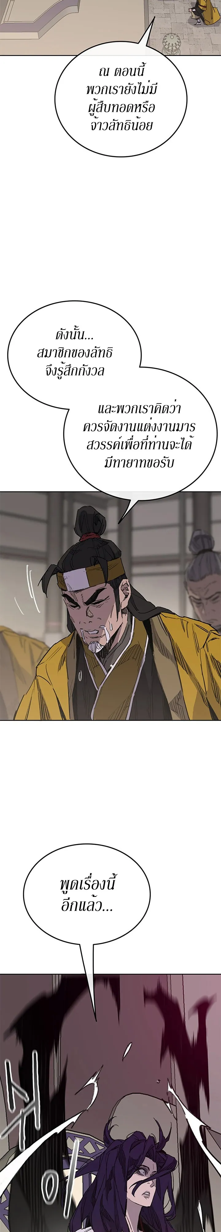 หน้าที่ 24 ของ The Undefeatable Swordsman ตอนที่ 155