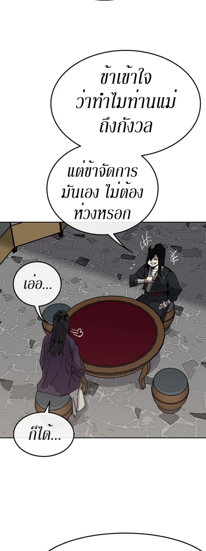 หน้าที่ 13 ของ The Undefeatable Swordsman ตอนที่ 46