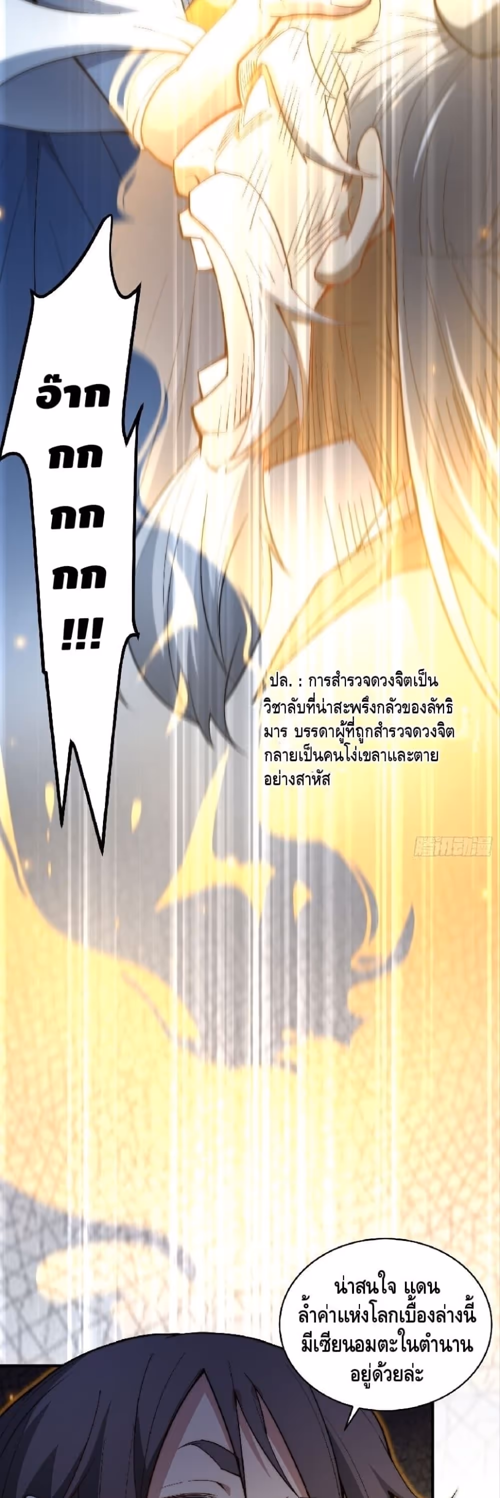 หน้าที่ 10 ของ Invincible at The Start ตอนที่ 17