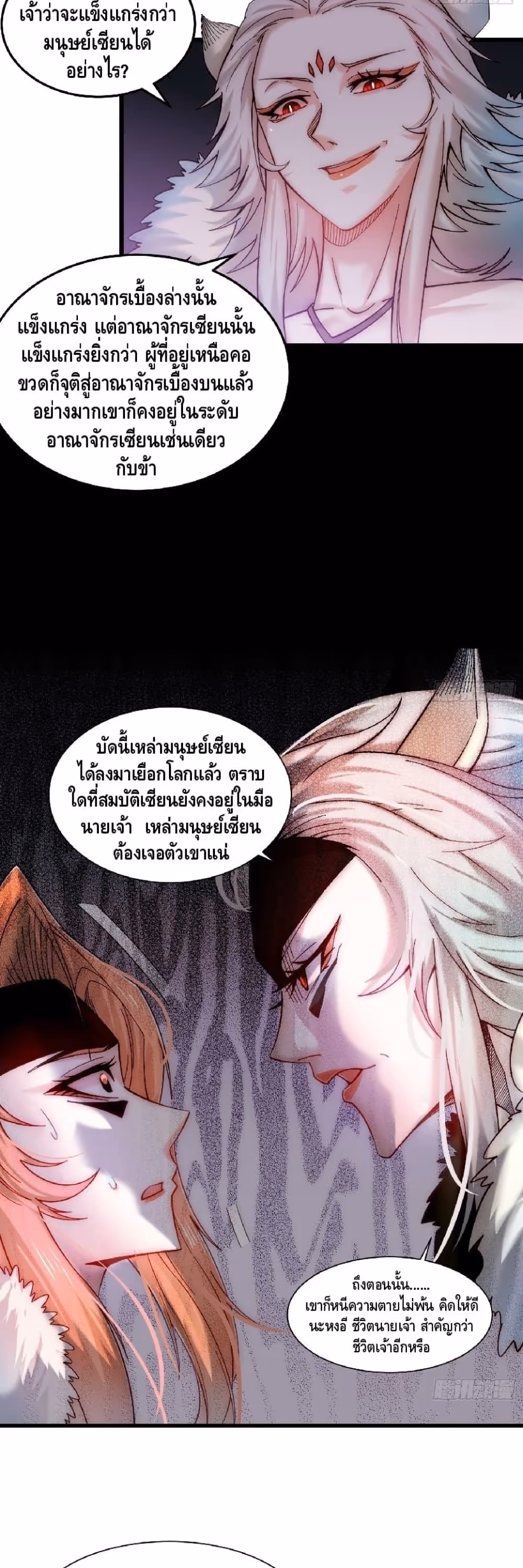 หน้าที่ 23 ของ Invincible at The Start ตอนที่ 17